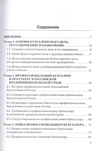 Бухгалтерское дело: Учебник - фото 2