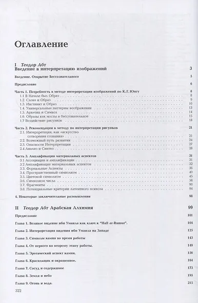 Территория символа: Арабская алхимия. Введение в интерпритацию изображений. Знания о загробной жизни - фото 2