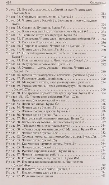 Обучение грамоте. 1 класс. Поурочные разработки к УМК "Школа России" - фото 4