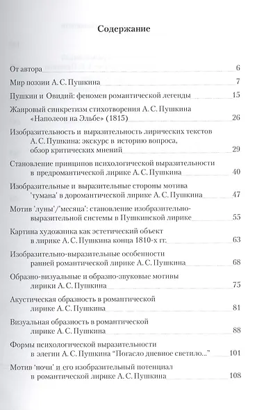 Очерки лирического творчества А.С. Пушкина 1810-1820-х гг. - фото 2