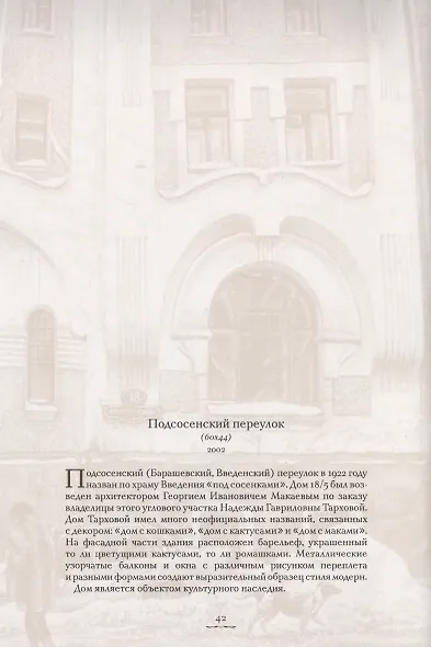 Нарисованная Москва - фото 2