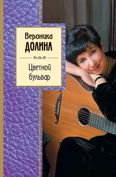 Цветной бульвар: новые стихи - фото 1