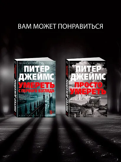 Умереть красиво - фото 6