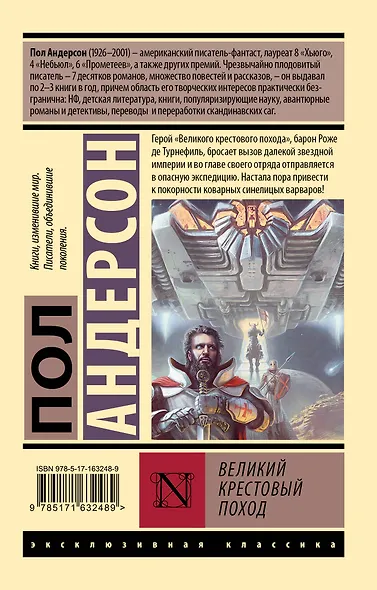 Великий крестовый поход - фото 2