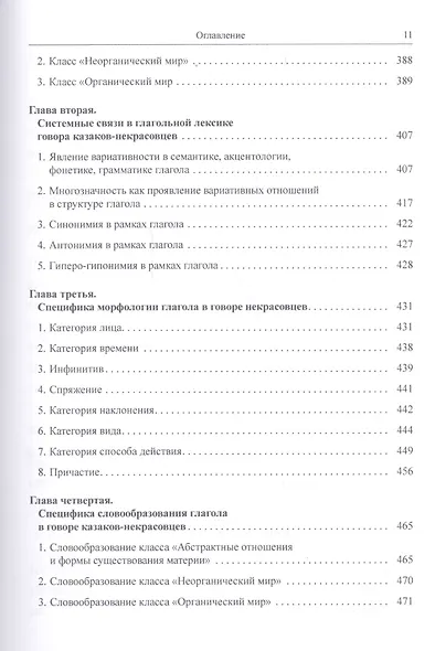 Говор казаков-некрасовцев Ставропольского края - фото 6