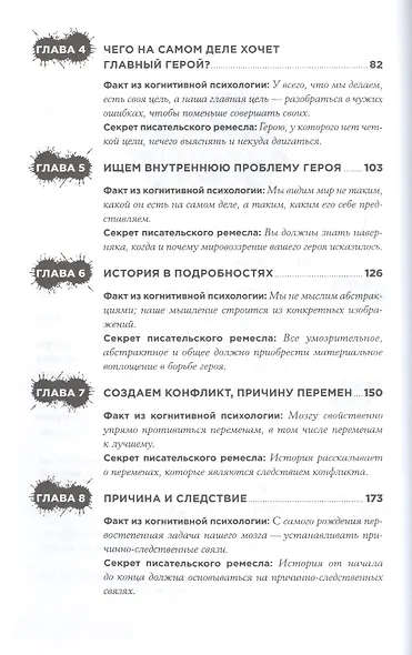 С первой фразы: Как увлечь читателя, используя когнитивную психологию - фото 3