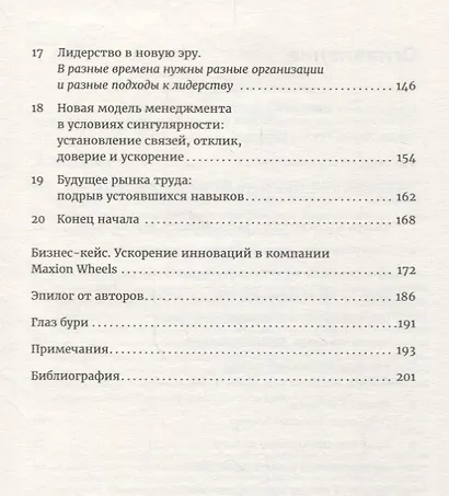 Четвертая промышленная революция и бизнес: Как конкурировать и развиваться в эпоху сингулярности - фото 3