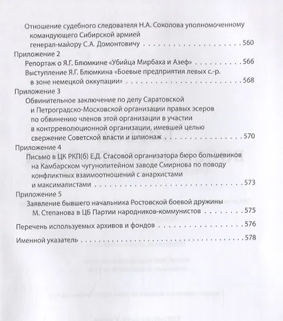 Боевой восемнадцатый год. Сборник документов и воспоминаний - фото 7