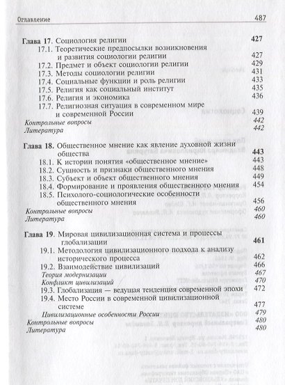 Социология. Учебник - фото 8