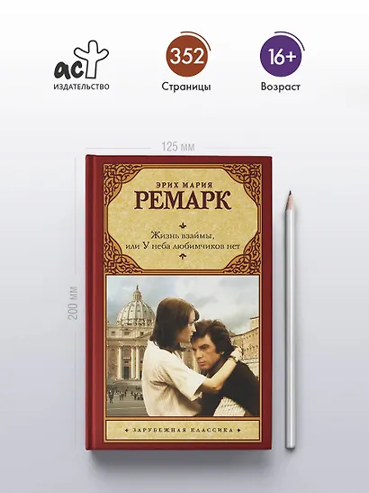 Жизнь взаймы, или У неба любимчиков нет - фото 4