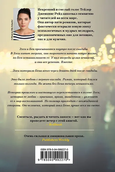 В горе и радости - фото 2