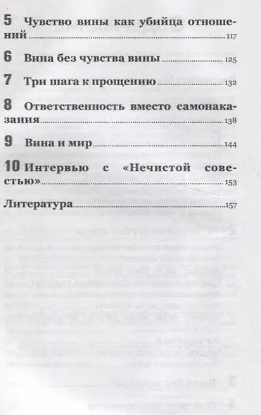 Чувство вины и внутренний покой (перев. с. нем.) - фото 4
