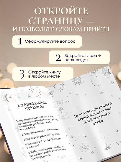 Подсказки Вселенной. Метафорические советы для внутренней устойчивости - фото 5