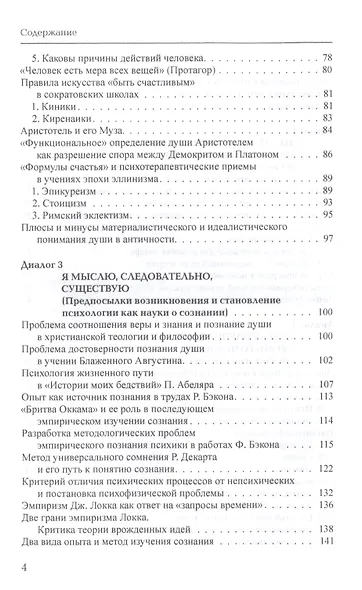 Тринадцать диалогов о психологии. Учебное пособие - фото 3