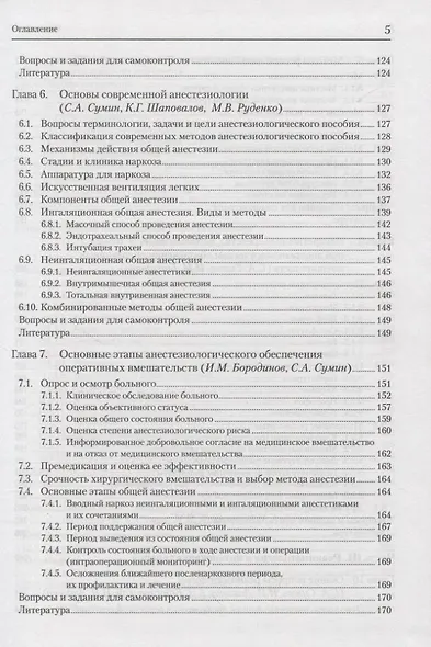Анестезиология, реаниматология, интенсивная терапия. Учебник для студентов учреждений высшего профессионального образования - фото 4