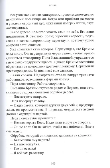 Книга Джошуа Перла - фото 6