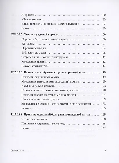 Моральная травма. Рабочая тетрадь по преодолению вины, гнева и самоосуждения - фото 7