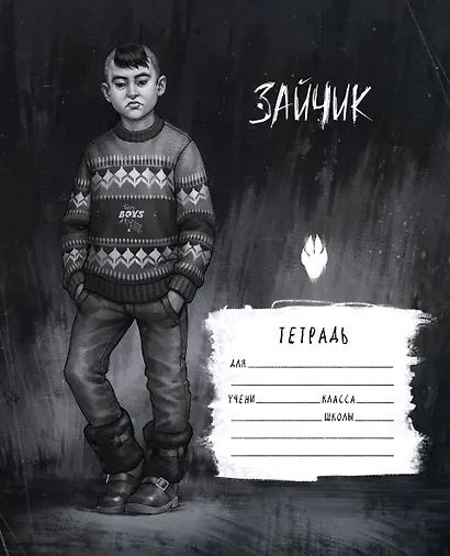 Тетрадь в клетку Эксмо, "Tiny Bunny. Зайчик. Бяша", 48 листов - фото 1