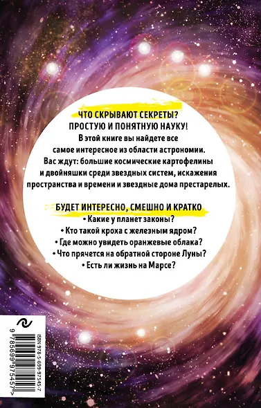 99 секретов астрономии - фото 2