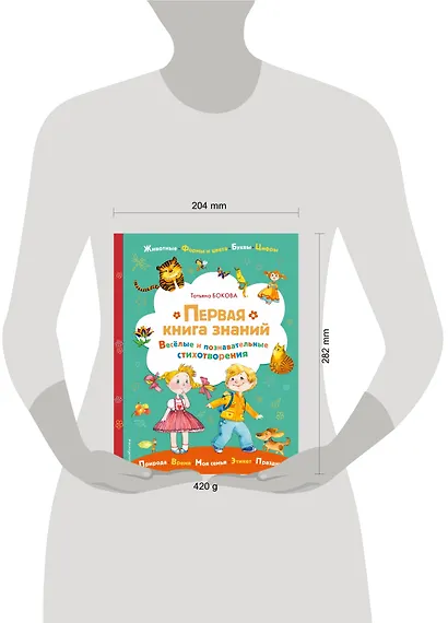 Первая книга знаний - фото 4