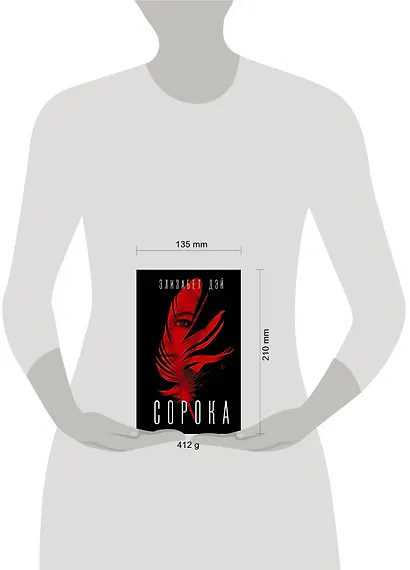 Сорока - фото 4