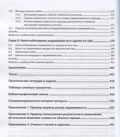 Экономика и управление недвижимостью: Учебное пособие - фото 4