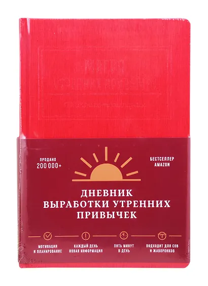 Магия утренних привычек. Дневник-помощник (гранат) - фото 7