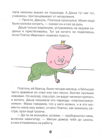 Тариф СНЫ и СКАЗКИ: Четыре путешествия Даши Кузнецовой - фото 6
