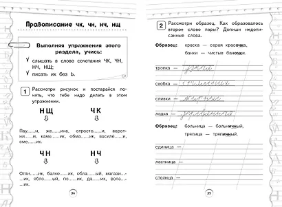 Тренажер по русскому языку. 1 класс - фото 8