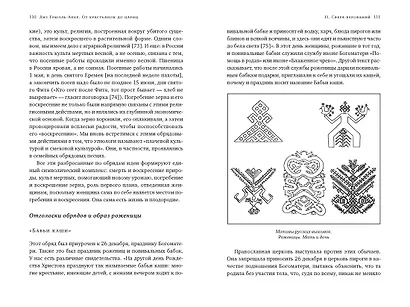 От крестьянок до цариц: Женщины в истории России - фото 11