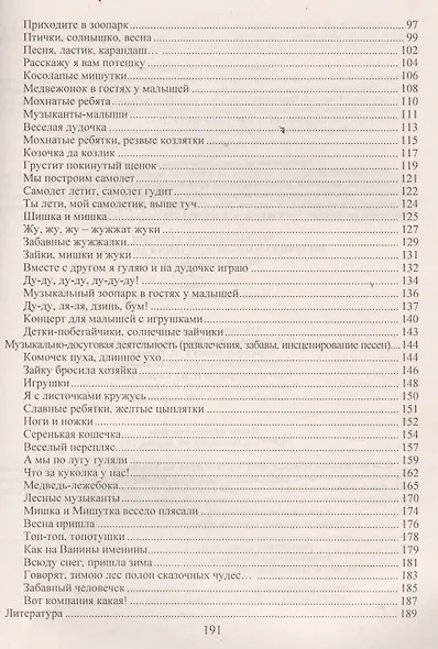 Музыкальные занятия по пр. От рождения до школы. Гр.ран.возр. 2-3г. (ДОУ.ФГОС). - фото 3