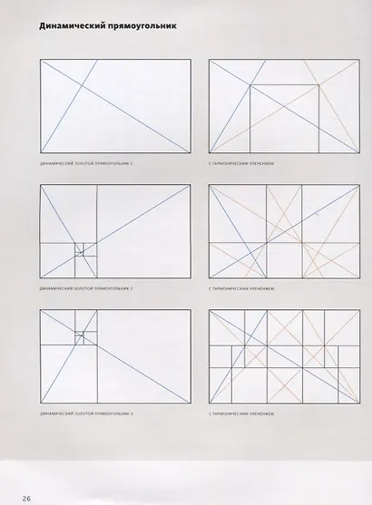 Школа дизайна: макет. Практическое руководство для студентов и дизайнеров - фото 7