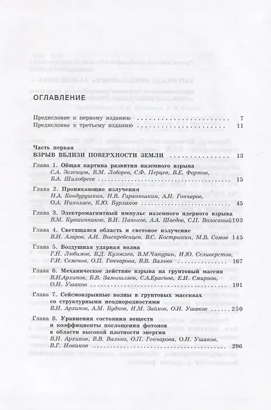 Физика ядерного взрыва. В 5-ти томах. Том 1. Развитие взрыва - фото 2