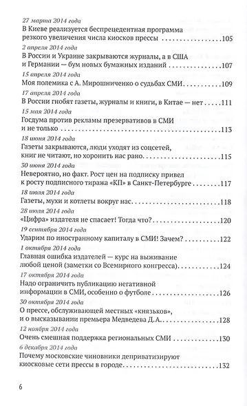 Политика медиа мир Открытия неравнодушного наблюдателя (18+) Оськин - фото 5