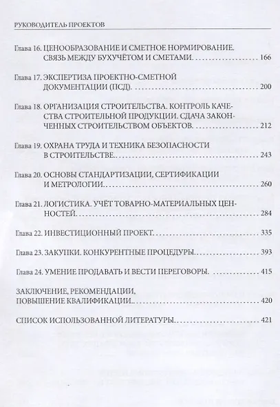 Руководитель проектов в строительстве - фото 3