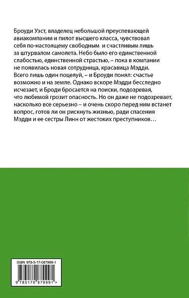 Великолепный и сексуальный: роман - фото 2