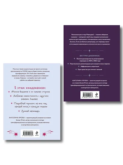 Комплект (Гороскоп на 2026 год. Водолей + Ретроградный меркурий) - фото 2