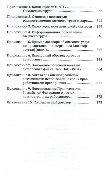 Аутсорсинг в управлении персоналом : учебник и практикум для бакалавриата и магистратуры - фото 6