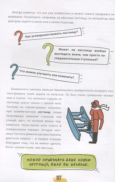 Думай и изобретай - фото 6