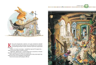 Большая книга кроличьих историй - фото 7