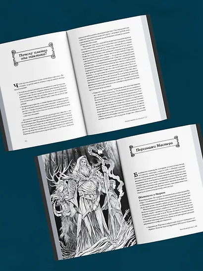 Dungeons & Dragons: Тактика боя для Мастеров подземелий (Монстры) - фото 6