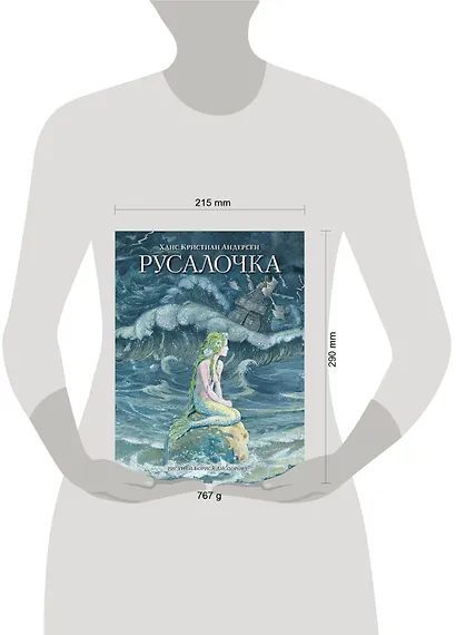 Русалочка. Сказки - фото 4