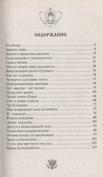 Законы изобилия. Техники и практики материализации желаний. 7-е изд. - фото 2