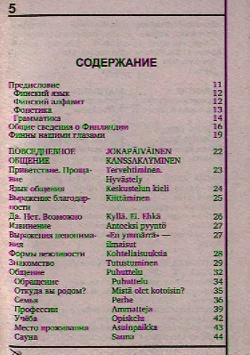 ВЕЧЕ Разг. Шишкина Русско-финский разговорник (16+) - фото 2