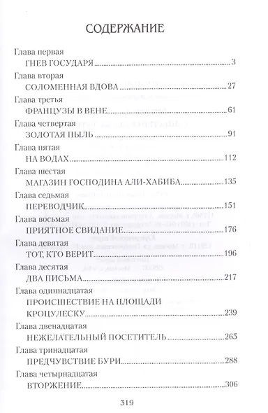 Тайна генерала Багратиона (МастИстПрикл) Бегунова - фото 2
