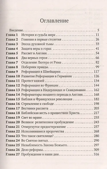 Великая борьба - фото 2