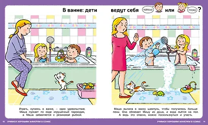 Учимся хорошим манерам - фото 6