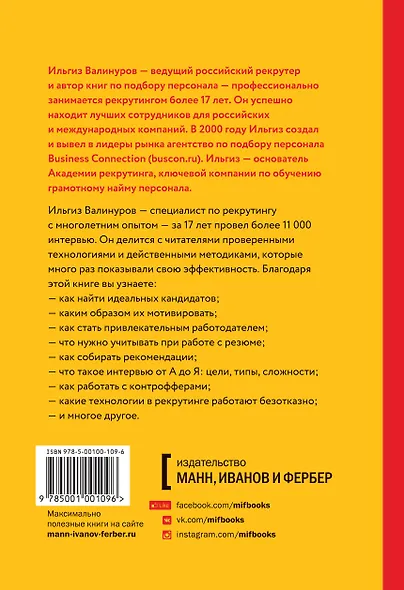 Рекрутинг на 100% - фото 2