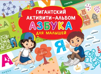 Азбука для малышей - фото 1