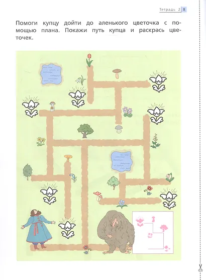 Математика до школы. Рабочая тетрадь для детей 5-6 лет. В двух частях. Часть 2. ФГОС ДО. ФОП ДО - фото 4